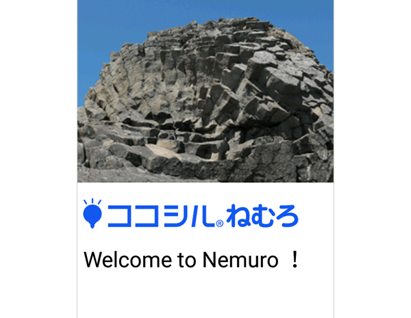 Read more about the article 使用手機應用 kokosil Nemuro的語音導遊功能愉快地在根室漫步吧!