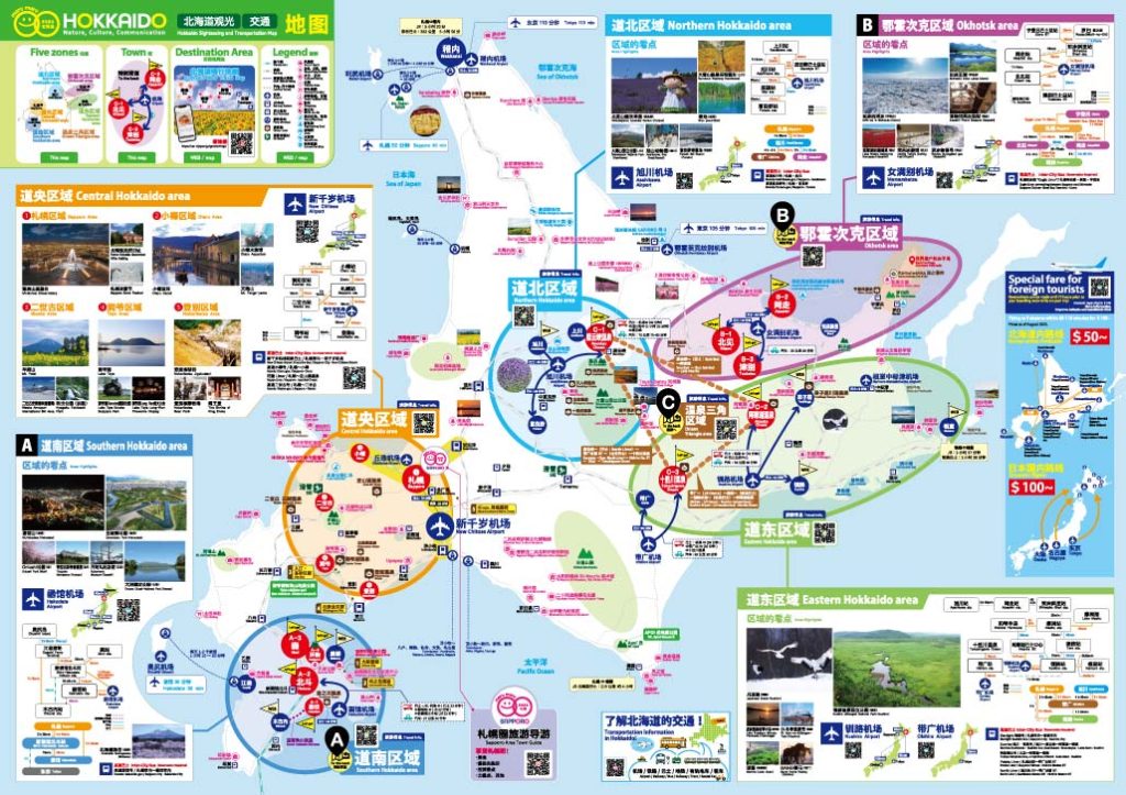 悠閒享受的北海道MAP